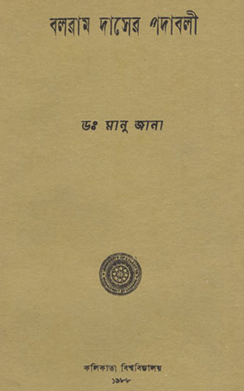 Balaram Daser Padawali in Bengali (An Old and Rare Book)