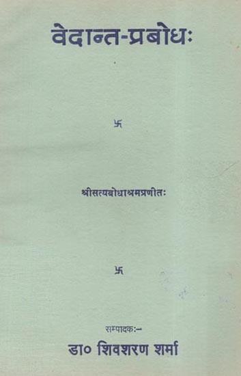 वेदान्त-प्रबोध: - Vedanta Prabodh (An Old and Rare Book)