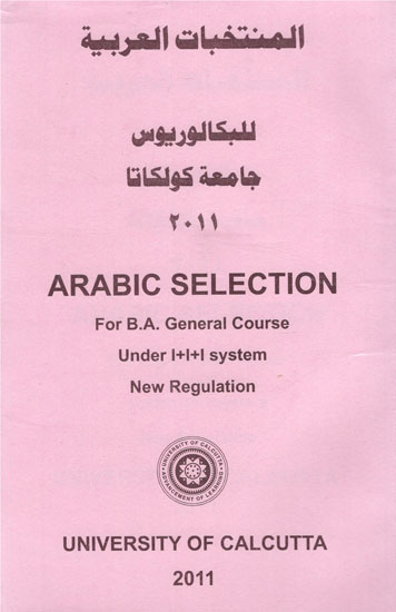 Arabic Selection - For B.A. General Course Under I+I+I System New Regulation (Arabic)