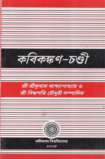 Kavikankan Chandi (Bengali)