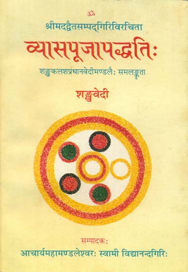 व्यासपूजापद्धतिः - Vyasa Puja Paddhati (An Old and Rare Book)