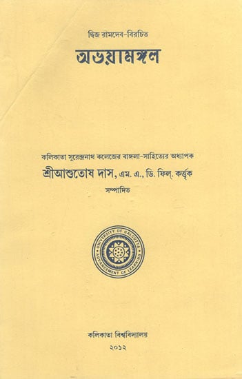 Abhaya Mangal in Bengali (An Old Book)