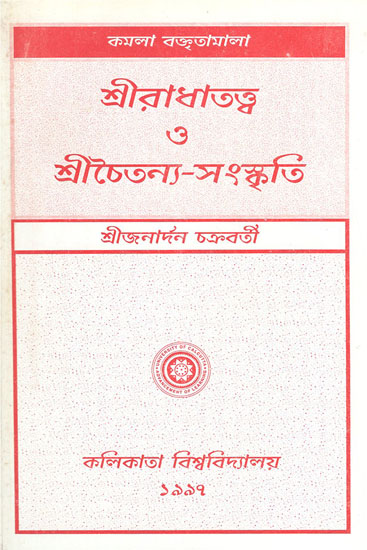 Sri Radhathava O Sri Chaitanya- Sanskriti (An Old Book in Bengali )