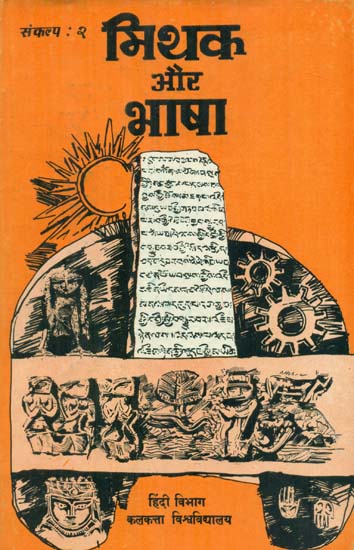 मिथक और भाषा - Myth and Language (An Old and Rare Book)