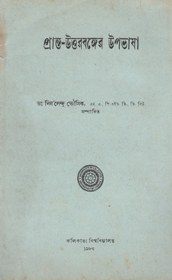 Pranta- Uttarbanger Upavasa in Bengali (An Old and Rare Book)
