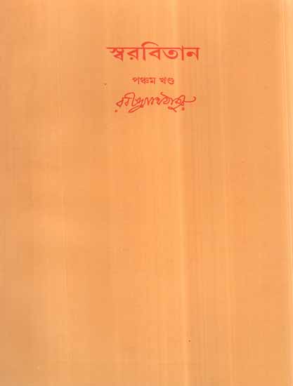 Swarabitan in Bengali (Vol-V)
