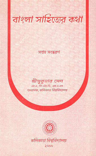 Bangla Shahiter Katha in Bengali (An Old Book)