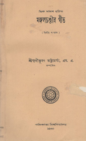 Mangal Chandir Geet- Second Edition in Bengali (An Old and Rare Book)