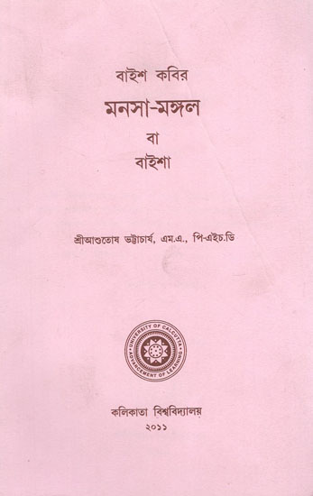 Manosa Mangal Ba Baisha in Bengali (An Old Book)