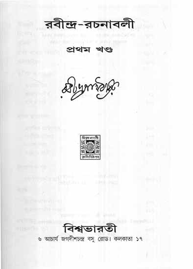 Rabindra Rachanavali in Bengali (Vol-I)