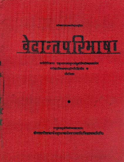 वेदान्तपरिभाषा - Vedanta Paribhasha (An Old and Rare Book)
