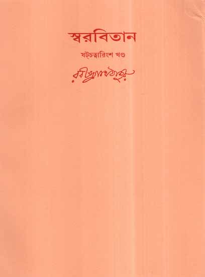 Swarabitan in Bengali (Vol-46)