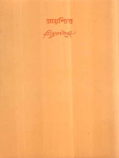 Swarabitan- Prayeshchitto in Bengali (Vol-9)