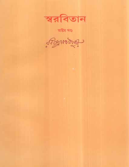 Swarabitan in Bengali (Vol-VIII)