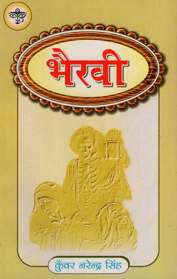 भैरवी - Bhairavi (An Old and Rare Book)