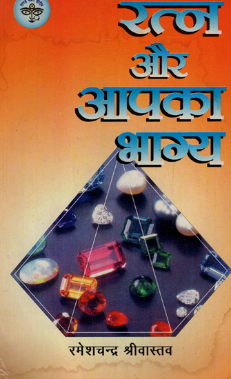 रत्न और आपका भाग्य - Gemstones and Your Fortune (An Old and Rare Book)