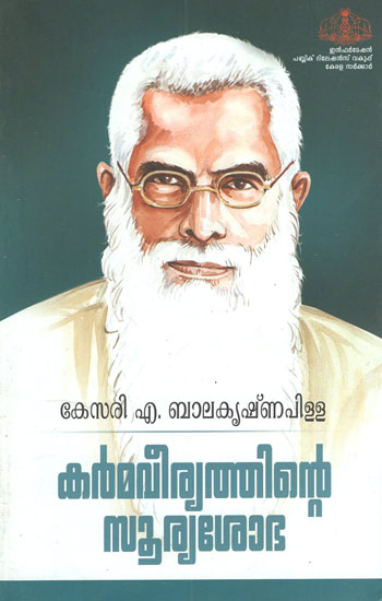 Karmaueeryathinde Sooryashobha (Malayalam)