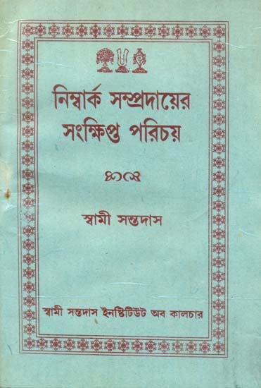 Nimbark Sampradaer Sankshipta Parichaya - Bengali (An Old and Rare Book)