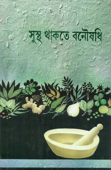 Sustha Thakathe Bonousadhi (Bengali)