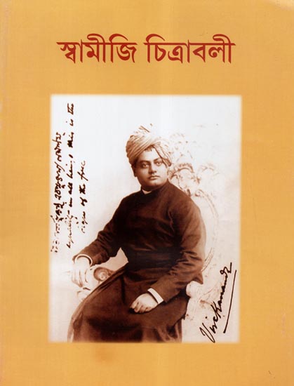 Swami Ji (A Pictorial Book in Bengali)