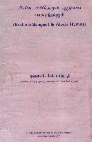 Brahma Sangeet and Alwar Hymns (An Old and Rare Book in Tamil)