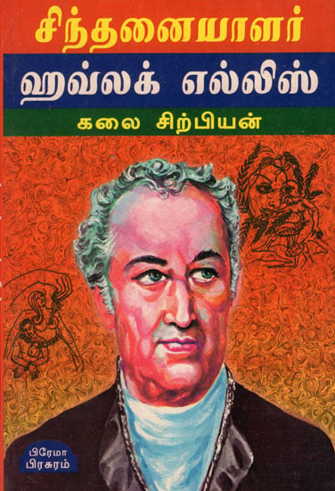 Thinker Havelock Ellis in Tamil