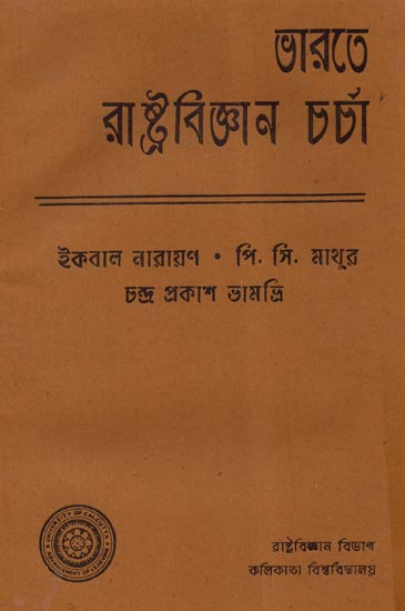 Bharat Rashtra Vigyan Charcha (An Old and Rare Book in Bengali)