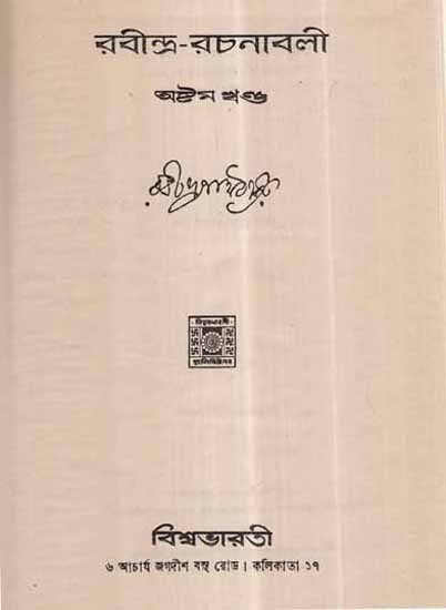 Rabindra Rachanavali in Bengali- Vol-VIII (An Old and Rare Book)