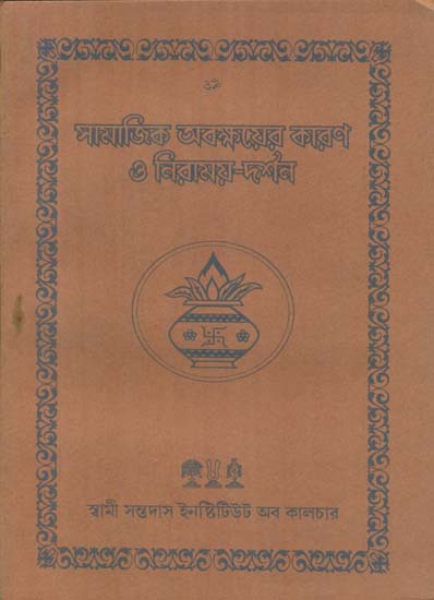 Samajik Abakhyaer Karon O Niramay Darshan (Bengali)