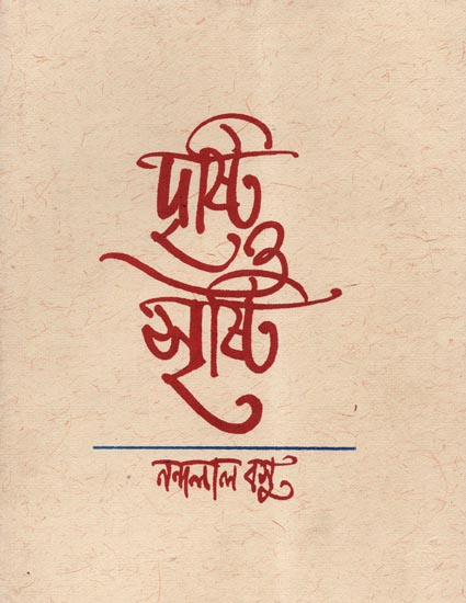 Drishti Or Shrishti (Bengali)