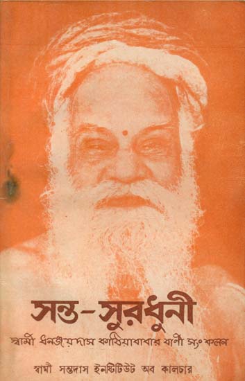 Santa Sudhuni - Bengali (An Old and Rare Book)