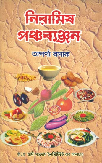 Niramish Pancha Byanjan (Bengali)