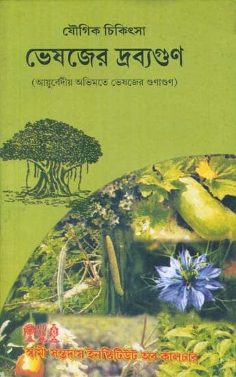Bheshjer Dravyaguna (Bengali)