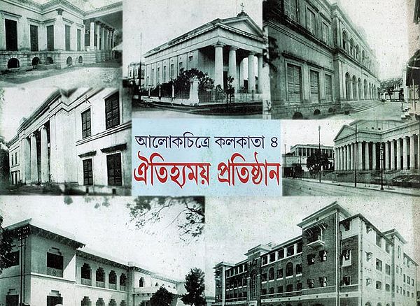 Aalokchitra Kolkata-4: Atitihyamaya Pratisthan- Pictorial Book (An Old and Rare Book in Bengali)