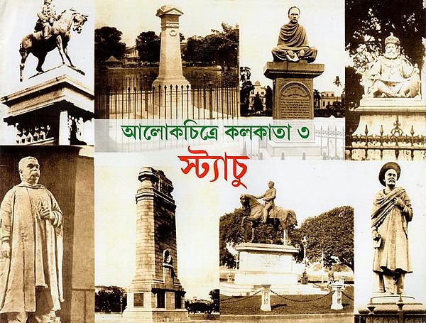 Aalokchitra Kolkata and Statue- Pictorial Book (An Old and Rare Book in Bengali)