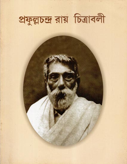 Prafulla Chandra Roy Chitrabali- An Album of P.C. Roy's Pictures (An Old and Rare Book in Bengali)