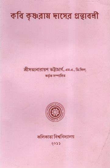 Kavi Krishnarasa Daser Granthavali (An Old and Rare Book in Bengali)