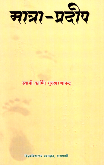 मात्रा-प्रदीप - Matra-Pradipa: Jagadguru Acharyashree Sri Chandra Bhagwan's Detailed Interpretation of the Volume Scripture