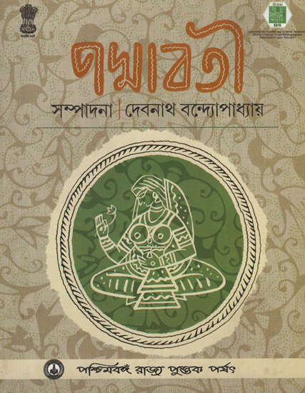 Padmavati (Part 2 in Bengali)