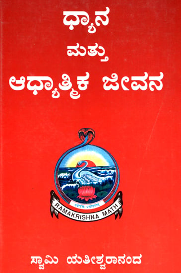Meditation and Spiritual Life (Kannada)