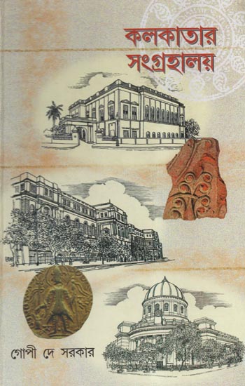 Museums of Kolkata (Bengali)
