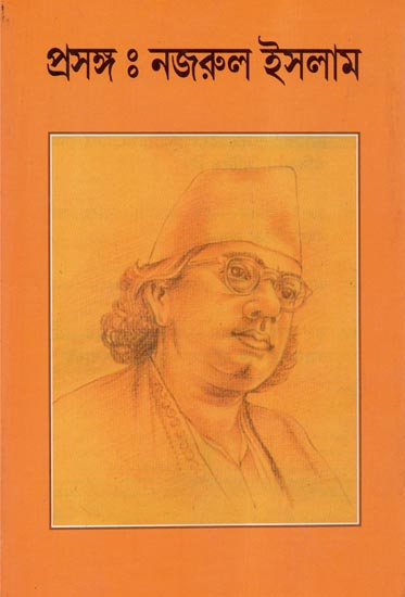 Prasanga: Nazrul Islam (Bengali)