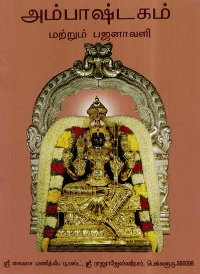 Ambhastakam and Bhajanavali (Tamil)