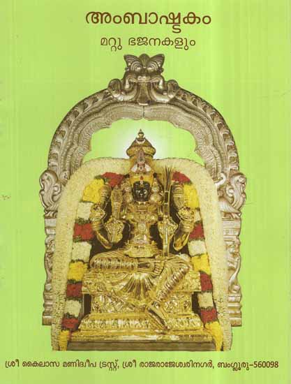 Ambhastakam and Bhajanavali (Malayalam)
