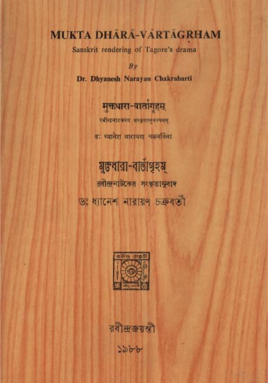 Mukta Dhara-Vartagrham- Sanskrit Rendering of Tagore's Drama (An Old and Rare Book)