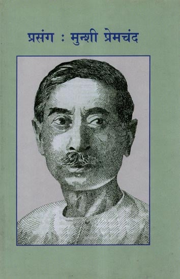 प्रसंग: मुन्शी प्रेमचंद - Prasang: Munshi Premchand (An Old and Rare Book)