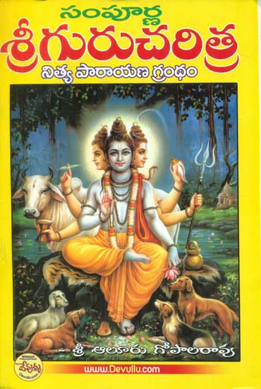 Guru Charitra (Kannada)
