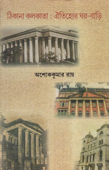 History of Kolkata Houses (Bengali)