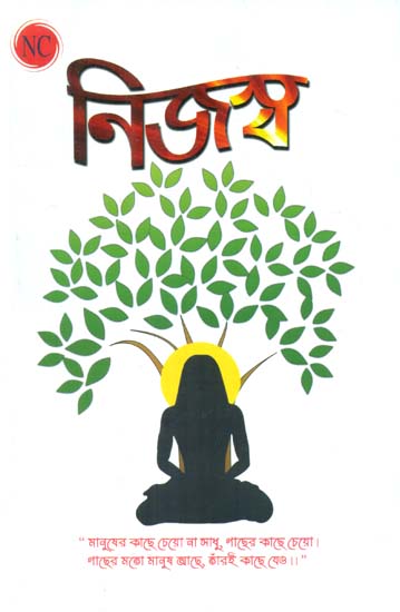 Nijashwa (Bengali)