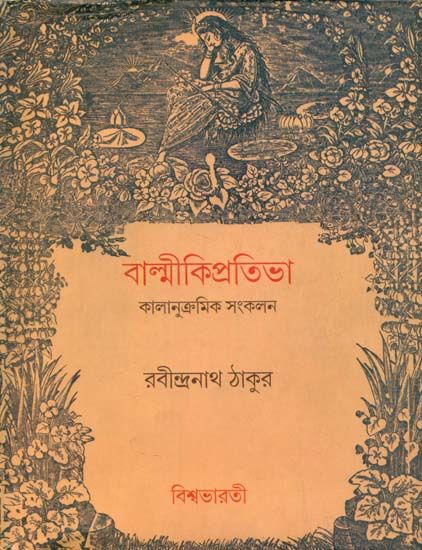 Balmiki Pratibha (Bengali)